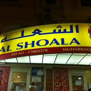 Al Shoala