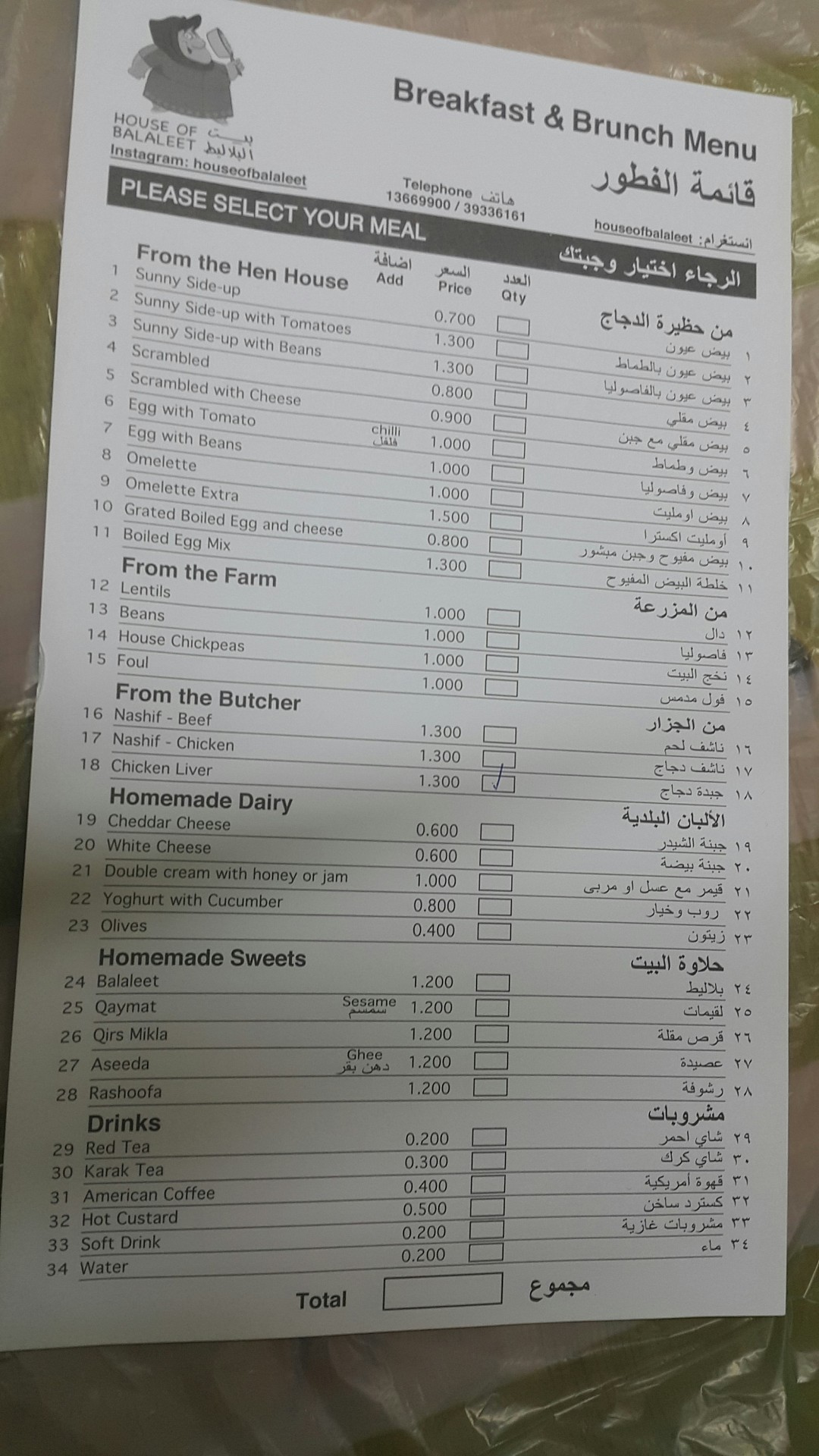 List of the prices @ House Of Balaleet - Bahrain