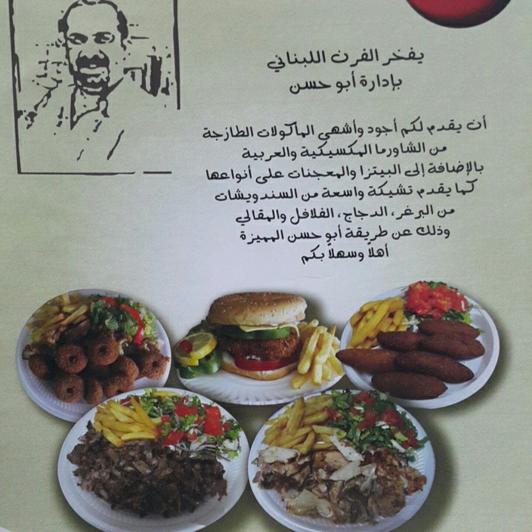 Lebanese food @ Lebanese Oven - Bahrain