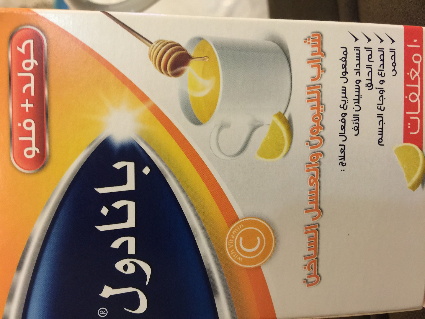 Useful for fever and sore throat @ لولو هايبرماركت - البحرين