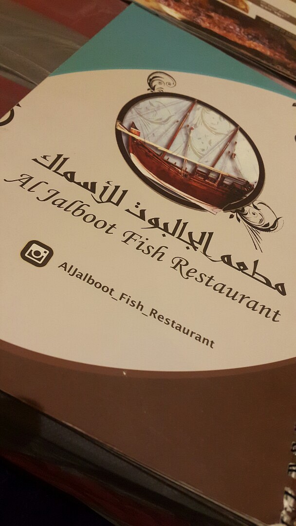🐟🐟 @ Al jalboot Restaurant - Bahrain