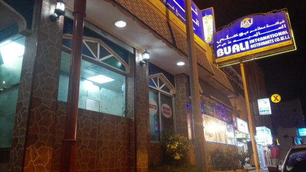 Bu Ali International Restaurant - Bahrain