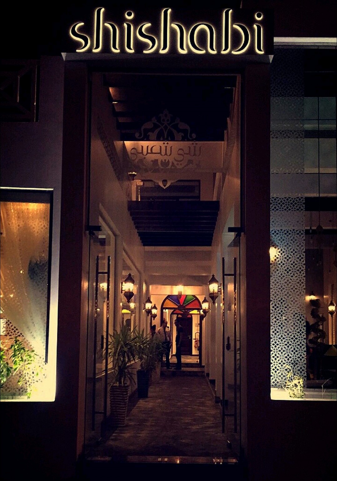 #شي_شعبي #كوفي_شوب @ Shishabi Restaurant & Cafe - Bahrain