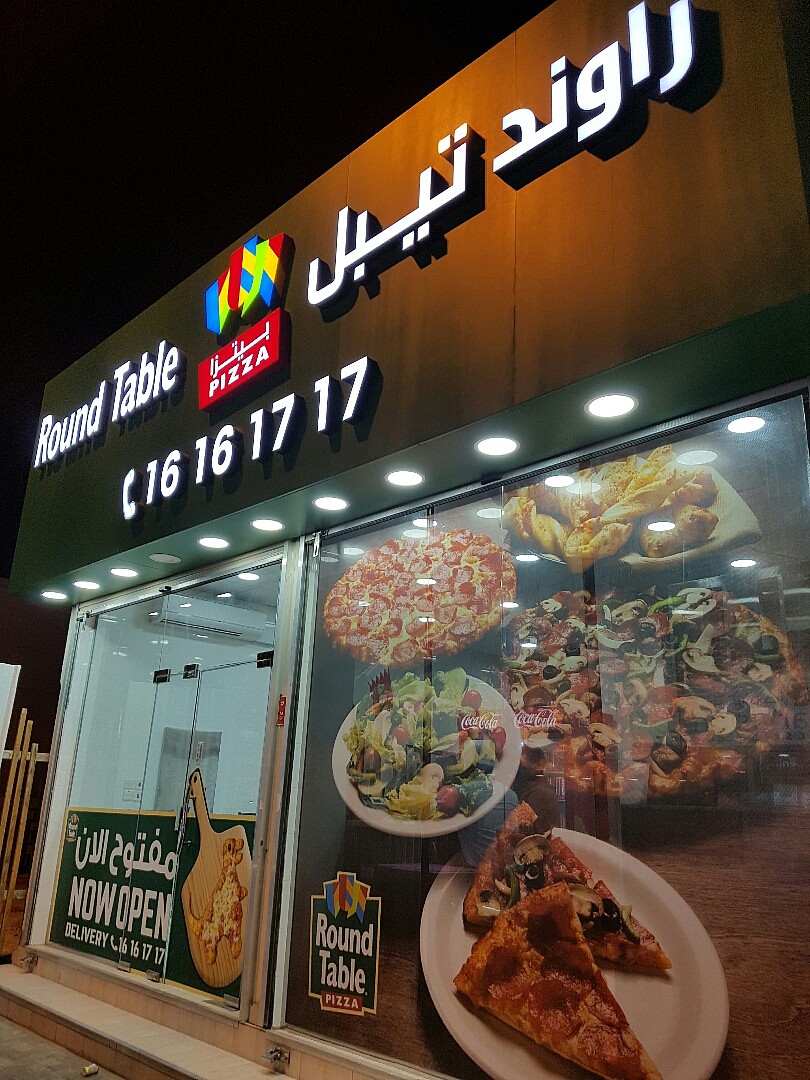 Round Table #pizza @ راوند تيبل بيتزا - البحرين