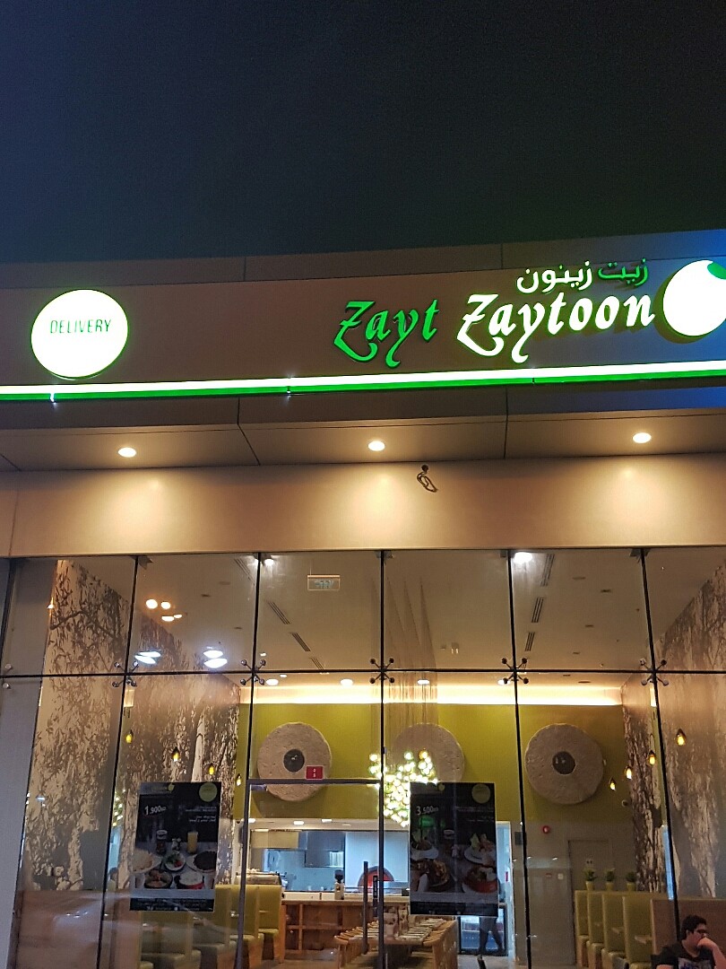 #zyat #zytoon #arad @ Zayt Zaytoon - Bahrain