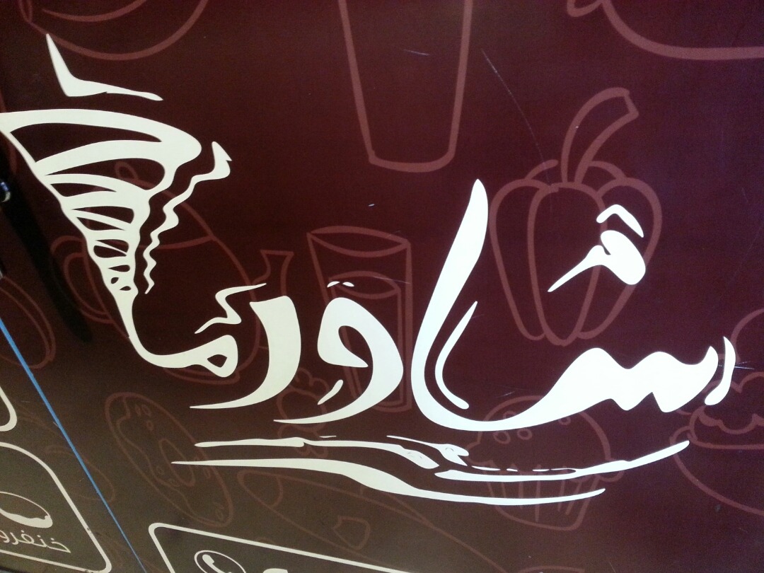 مطعم مليتا - البحرين