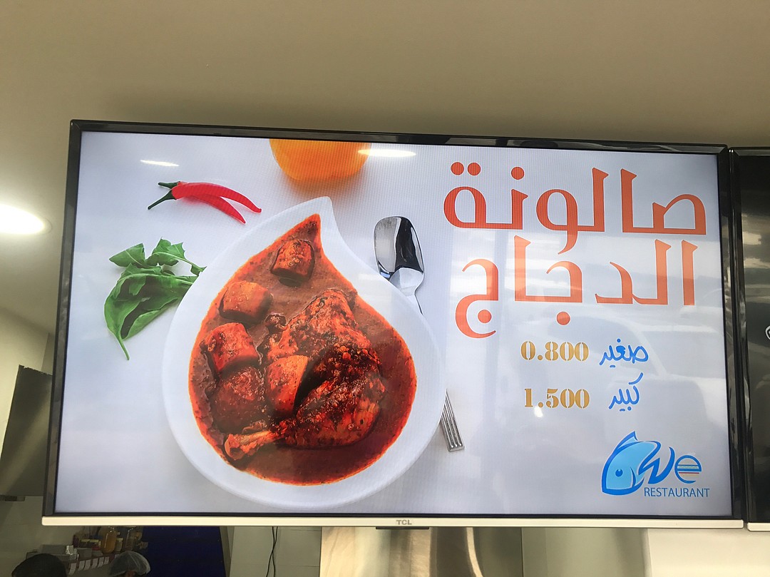 خووش مطعم @ We Restaurant - Bahrain