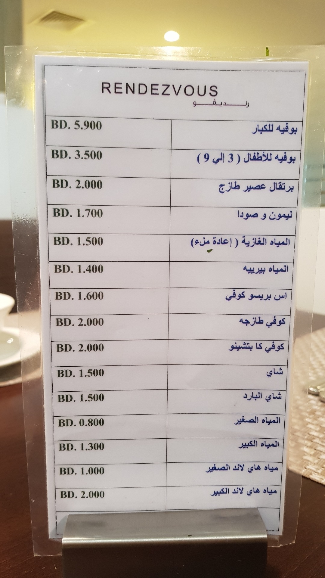 Lunch menu @ Rendezvous Restaurant - Bahrain