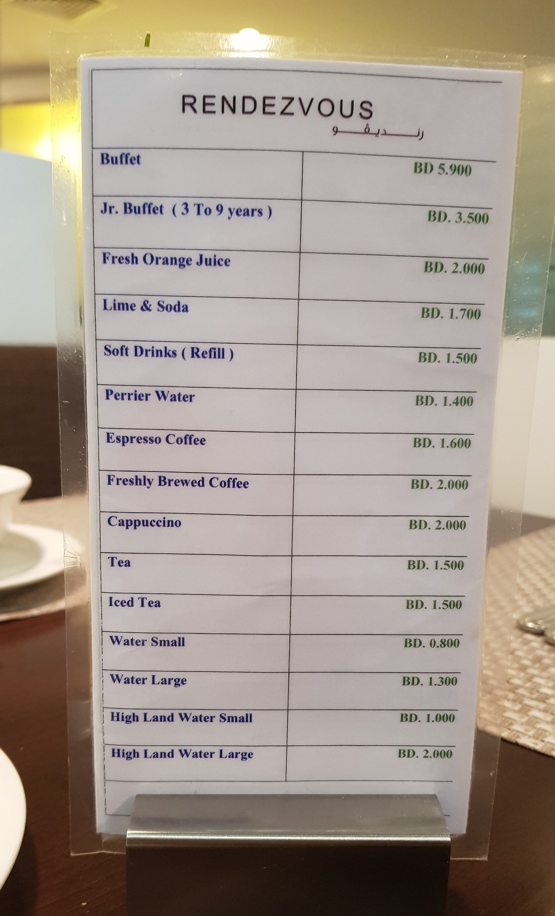 Lunch menu @ مطعم رنديفو - البحرين