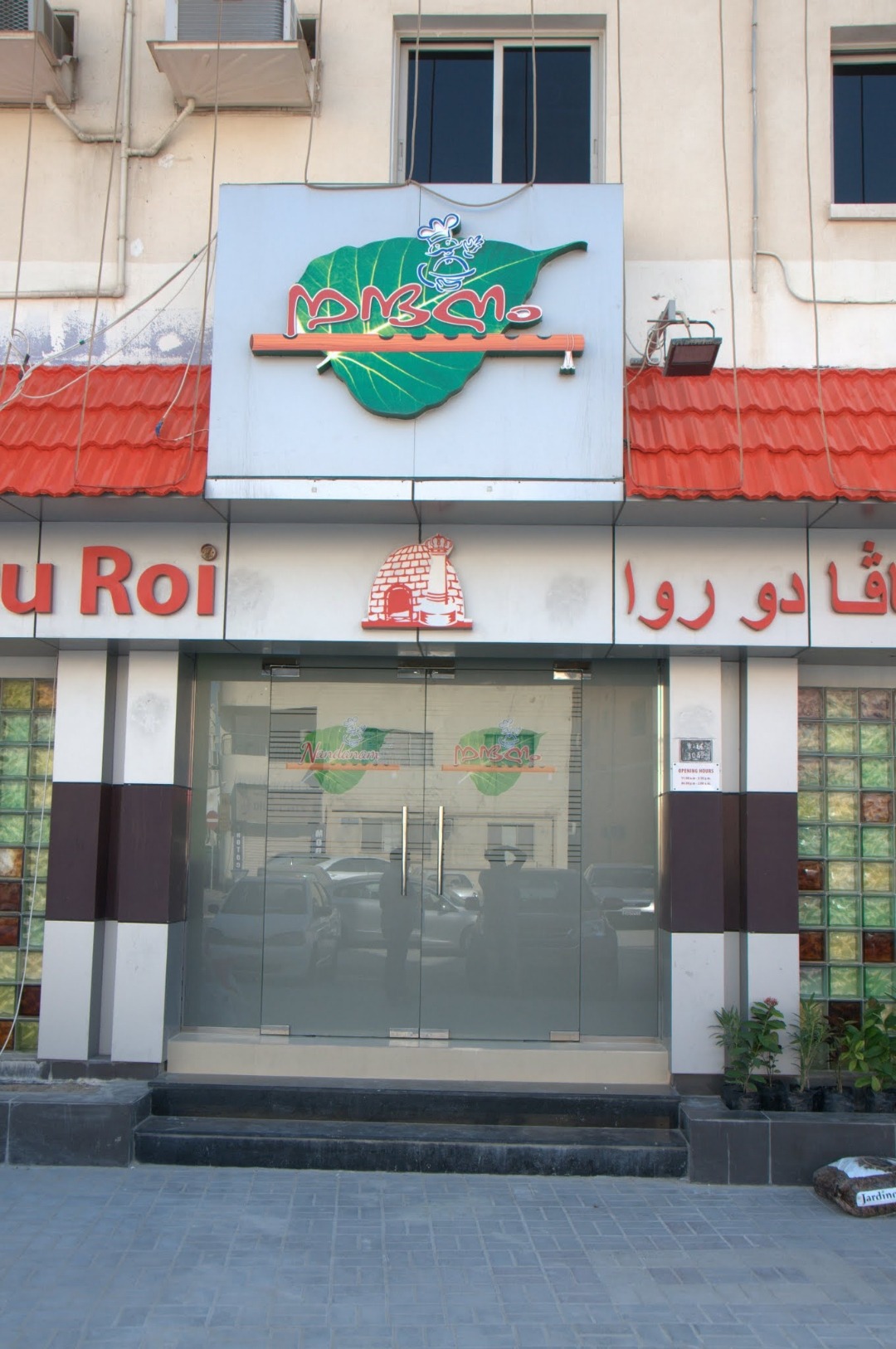 Nandanam restaurant - Bahrain