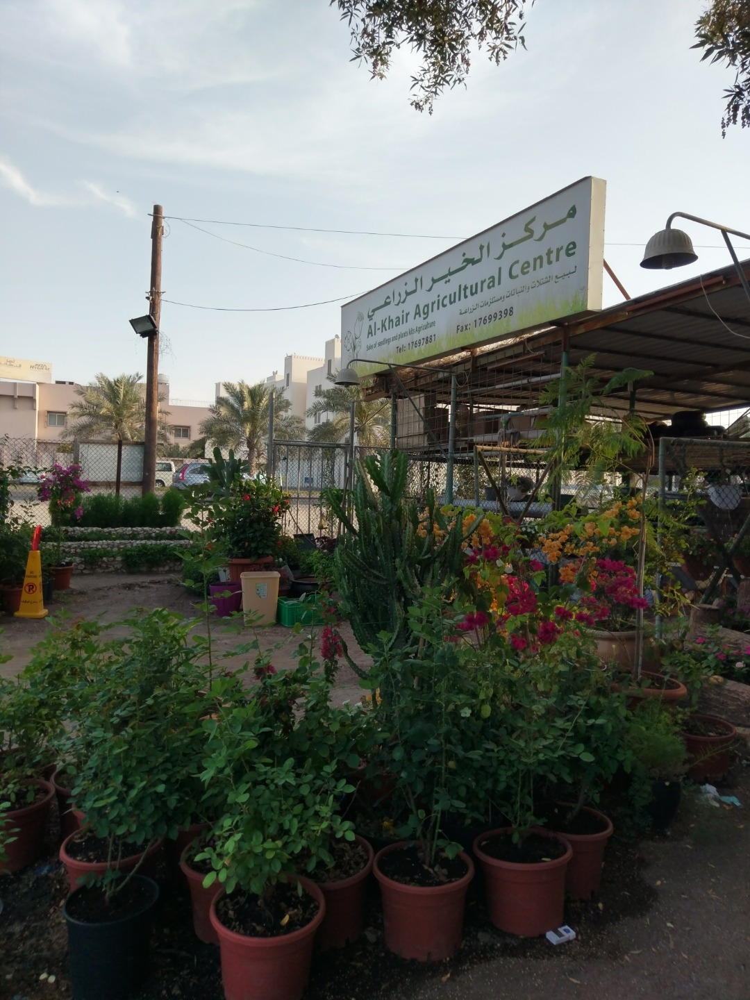 Al khair Agricultural Center - Bahrain
