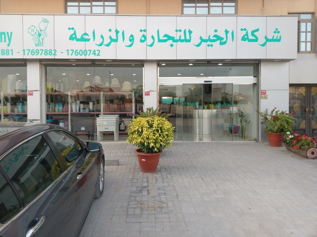 Al khair Agricultural Center - Bahrain