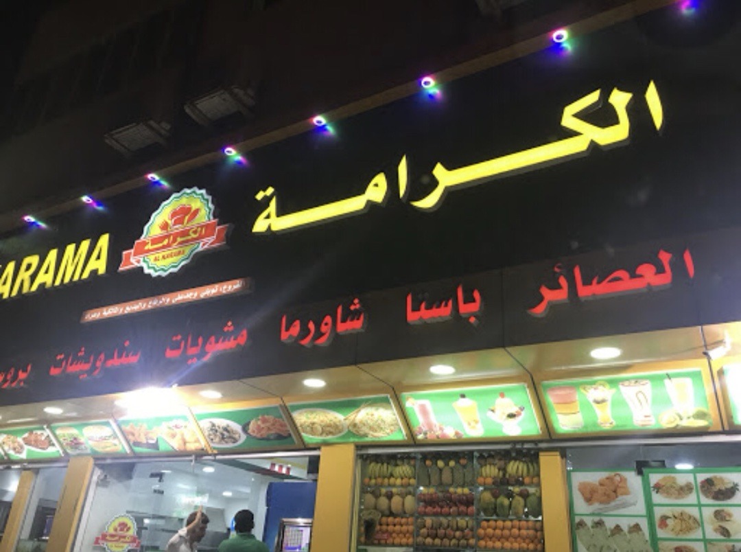 Al Karama Sandwiches - Bahrain