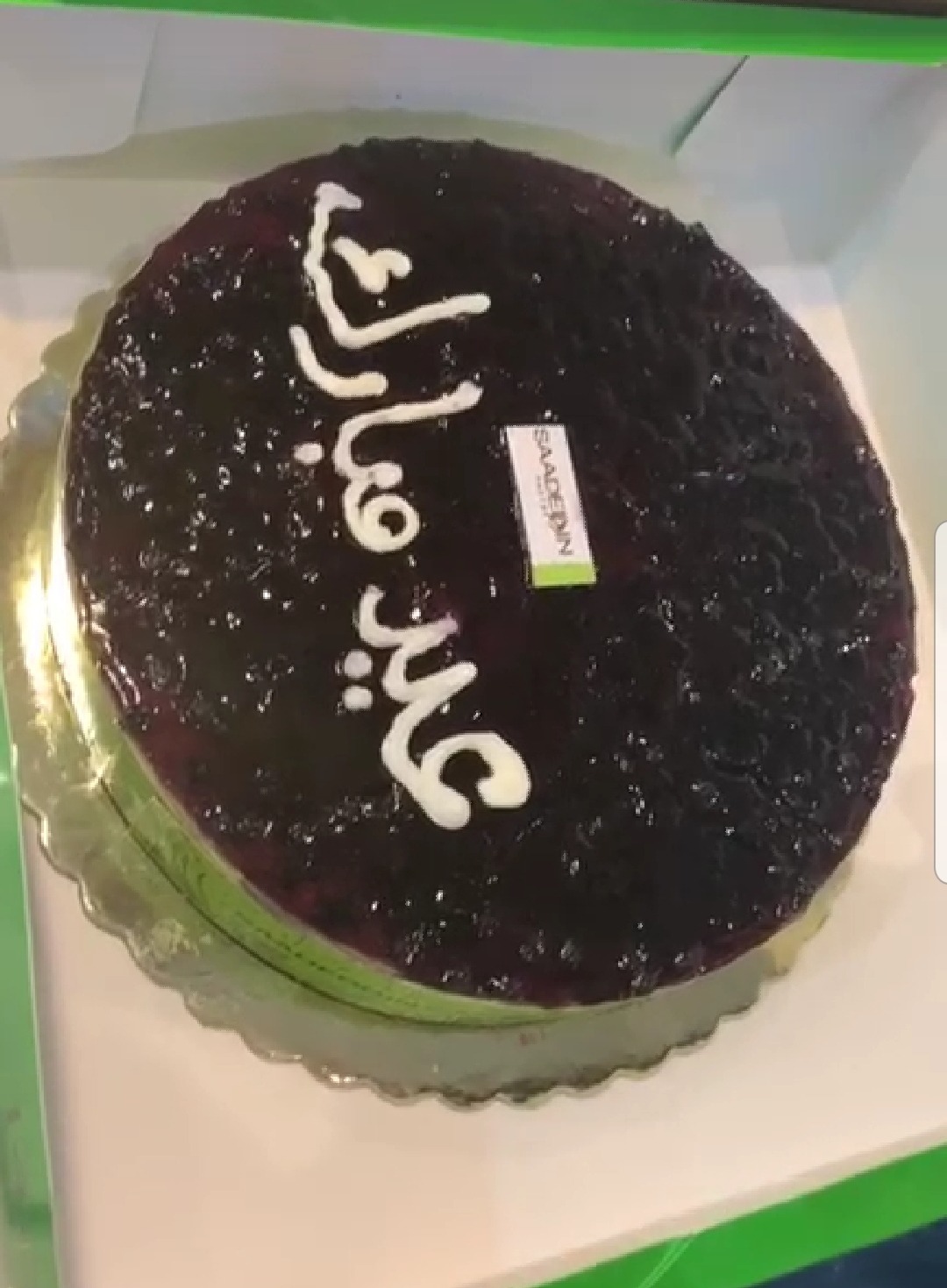 Saadeddin Pastry - Bahrain