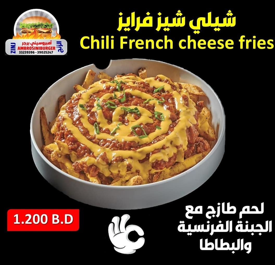 شيلي شيز فرايز . طعم رائع من أمبروسيني برجر @ Ambrosini Burger - Bahrain