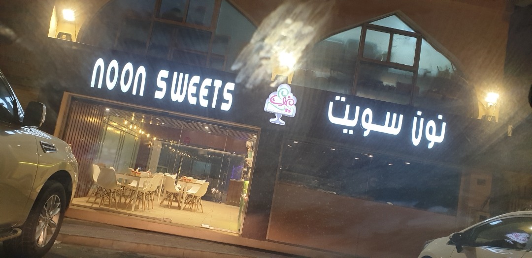 Noon Sweets - Bahrain
