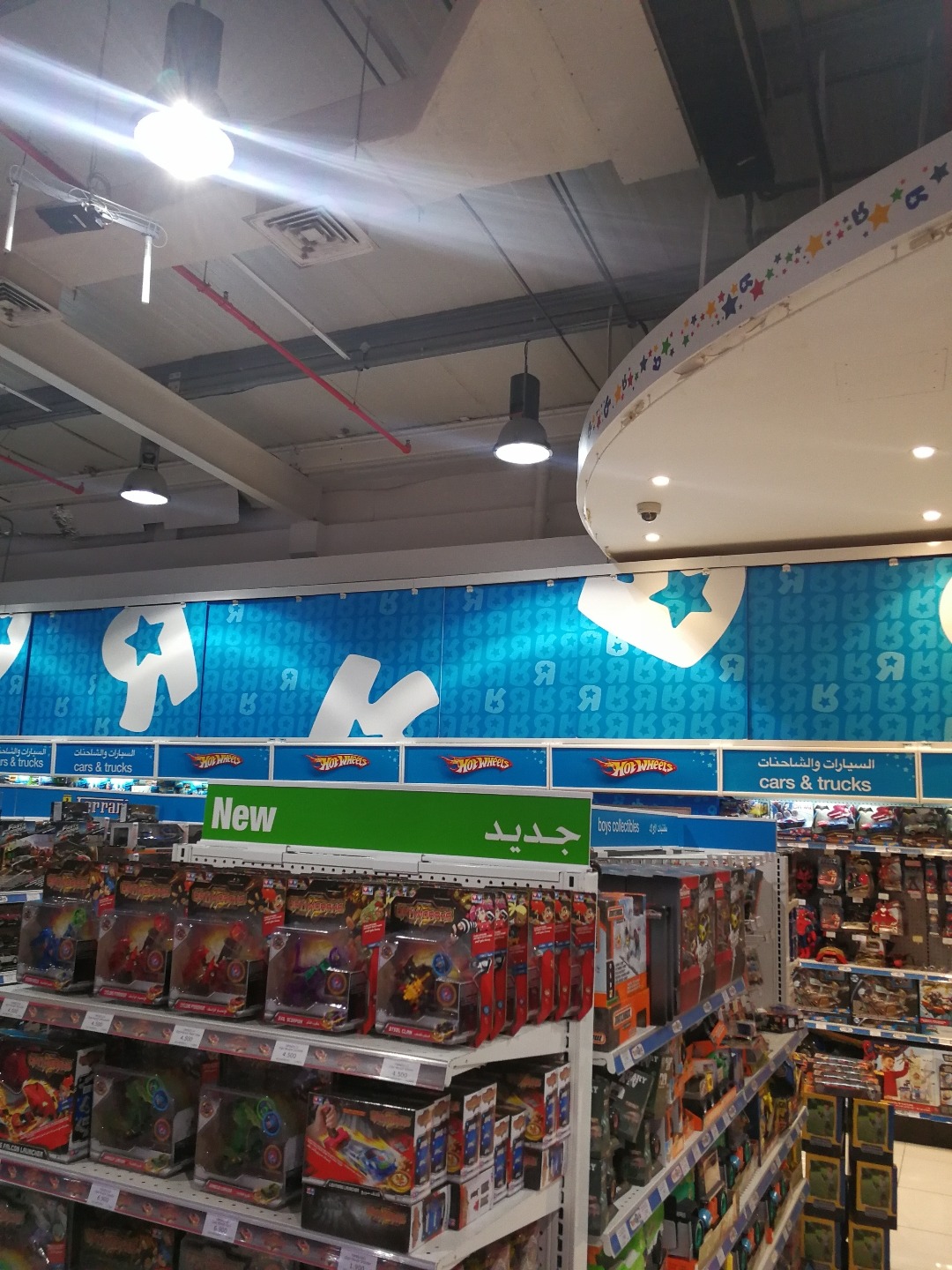 متجر ألعاب تويز ار اس - البحرين