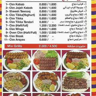 Menu for مطعم خيام للمشويات الايرانية