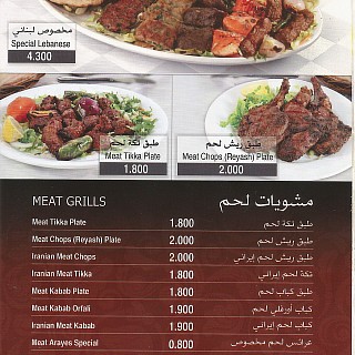 Lebanese Restaurant - International - Bahrain